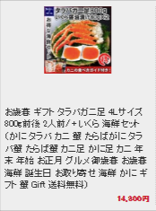 お取り寄せカニなら「北国からの贈り物」｜蟹の王様タラバ (13)