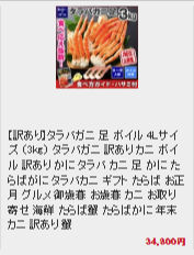 お取り寄せカニなら「北国からの贈り物」｜蟹の王様タラバ (14)