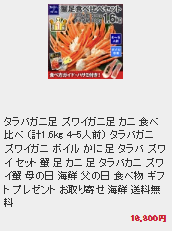 お取り寄せカニなら「北国からの贈り物」｜蟹の王様タラバ (19)