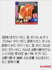 お取り寄せカニなら「北国からの贈り物」｜蟹の王様タラバ (6)