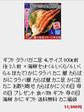 お取り寄せカニなら「北国からの贈り物」｜蟹の王様タラバ (8)