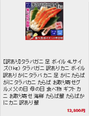 お取り寄せカニなら「北国からの贈り物」｜蟹の王様タラバ (9)