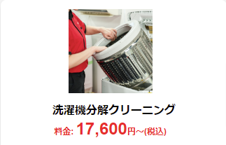 【日本全国対応】ハウスクリーニングでNo-1のおそうじ革命-10-03-2024_09_31_PM (2)