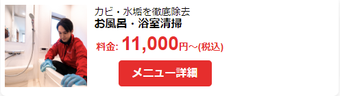 【日本全国対応】ハウスクリーニングでNo-1のおそうじ革命-10-03-2024_09_32_PM (1)