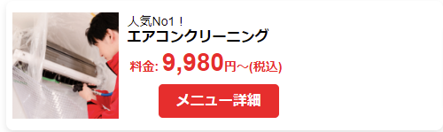 【日本全国対応】ハウスクリーニングでNo-1のおそうじ革命-10-03-2024_09_32_PM