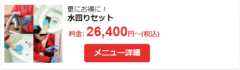 【日本全国対応】ハウスクリーニングでNo-1のおそうじ革命-10-03-2024_09_33_PM (1)