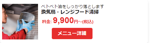 【日本全国対応】ハウスクリーニングでNo-1のおそうじ革命-10-03-2024_09_33_PM