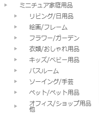 ミニチュア家庭用品-ミニチュア＆ドールハウスのお店-すぃーとあっぷるぱい-10-01-2024_11_06_PM